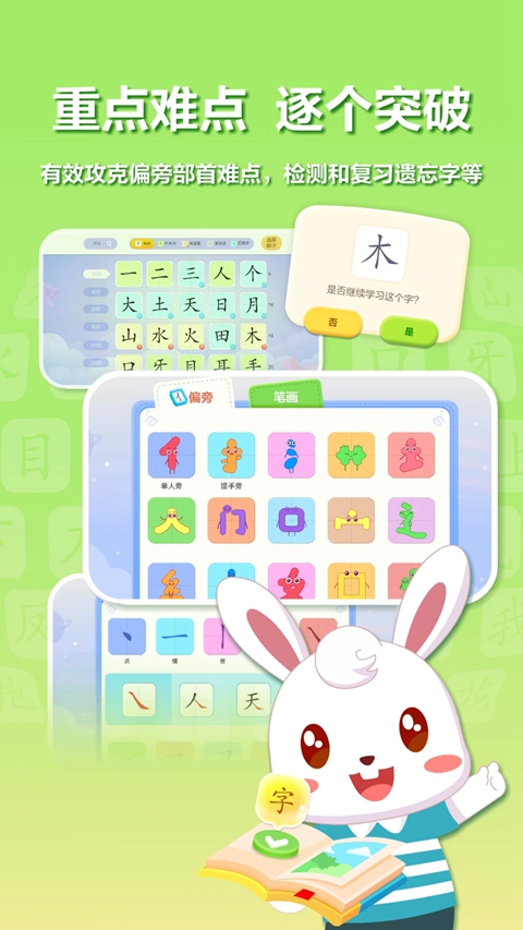 兔小贝识字免费版截图3