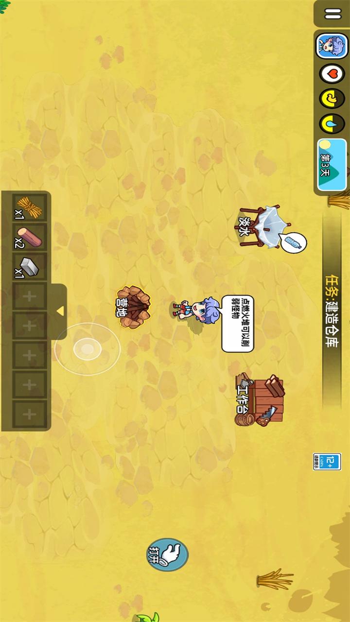 救一救宝宝截图1