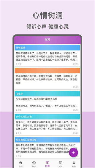 心情日记本截图0