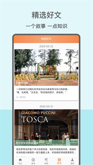 心情日记本截图4