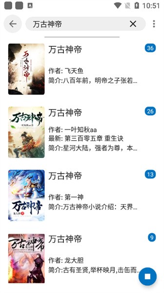 青橙小说免费阅读器截图1