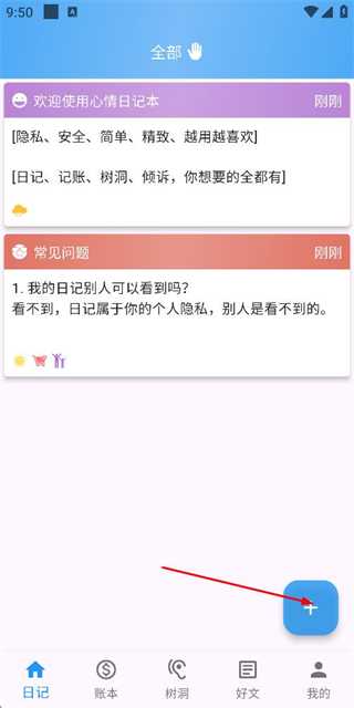 心情日记本