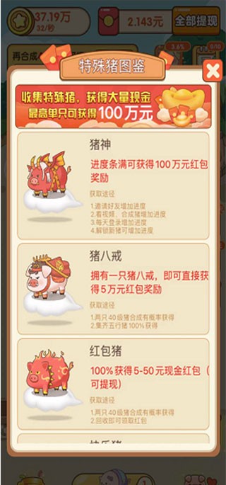 幸福养猪场红包版