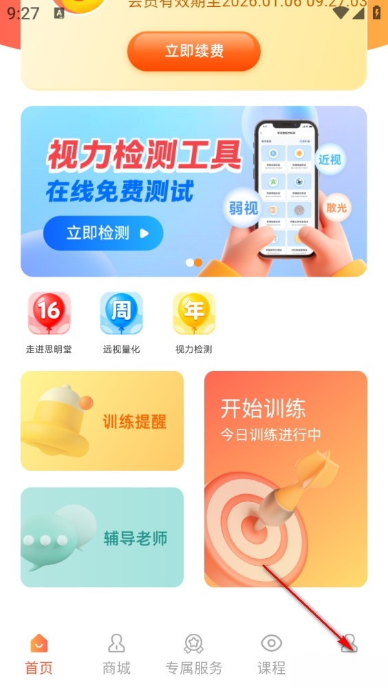 思明堂手机版