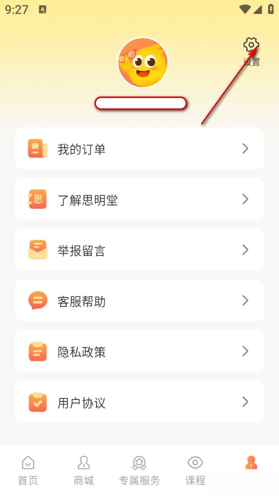 思明堂手机版