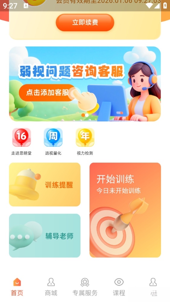 思明堂手机版截图1