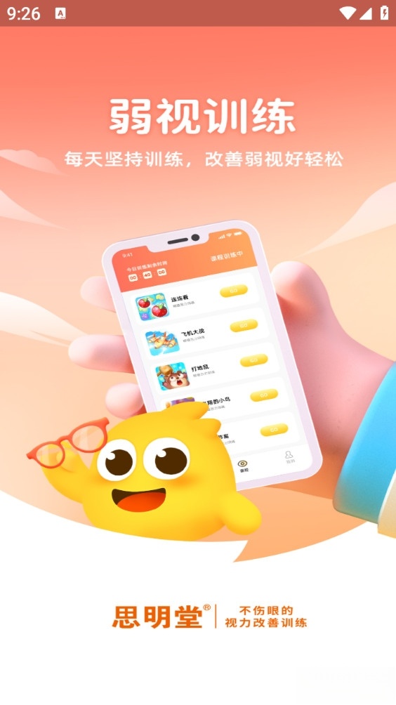 思明堂手机版截图0