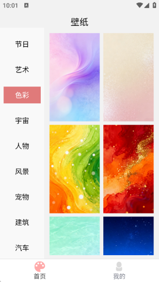 绚泽壁纸