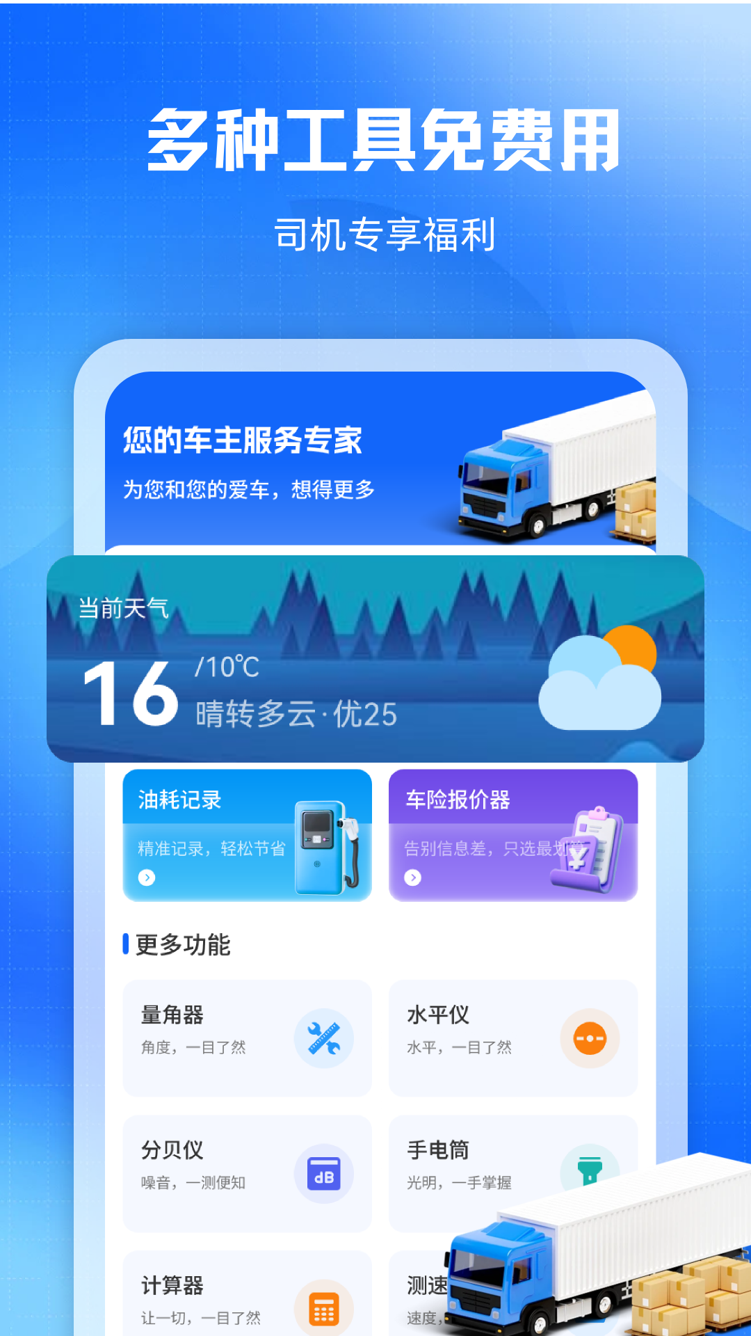拉货送货车主截图2