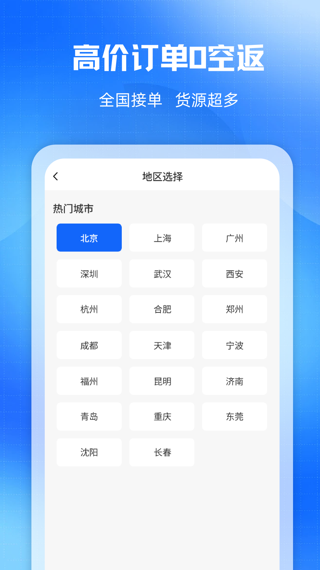 拉货送货车主截图3
