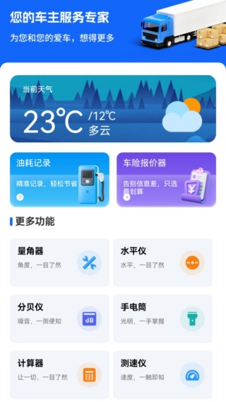 拉货送货车主