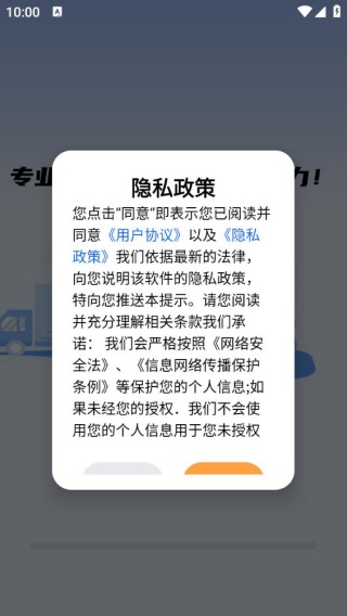 拉货送货车主