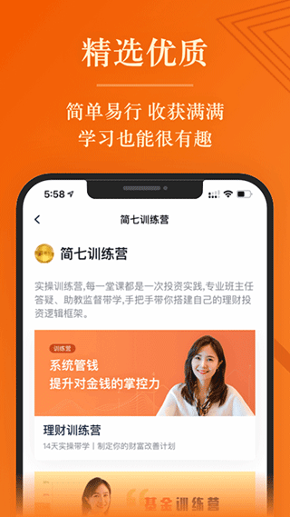 简七读财截图3