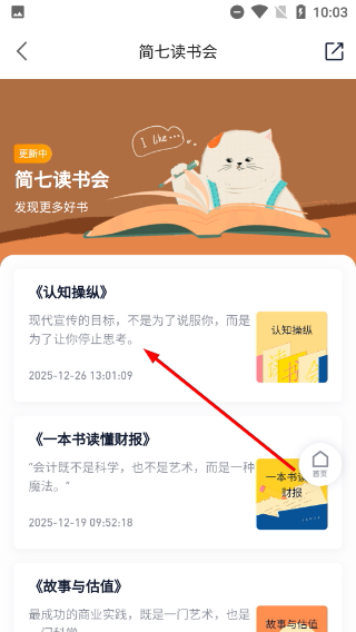 简七读财