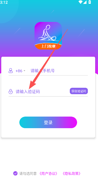 按个摩上门按摩平台  安卓版