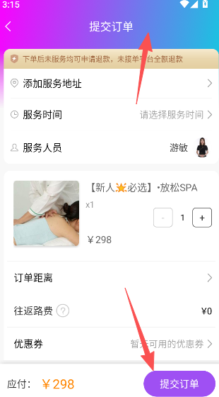 按个摩上门按摩平台  安卓版