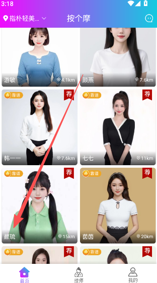 按个摩上门按摩平台  安卓版