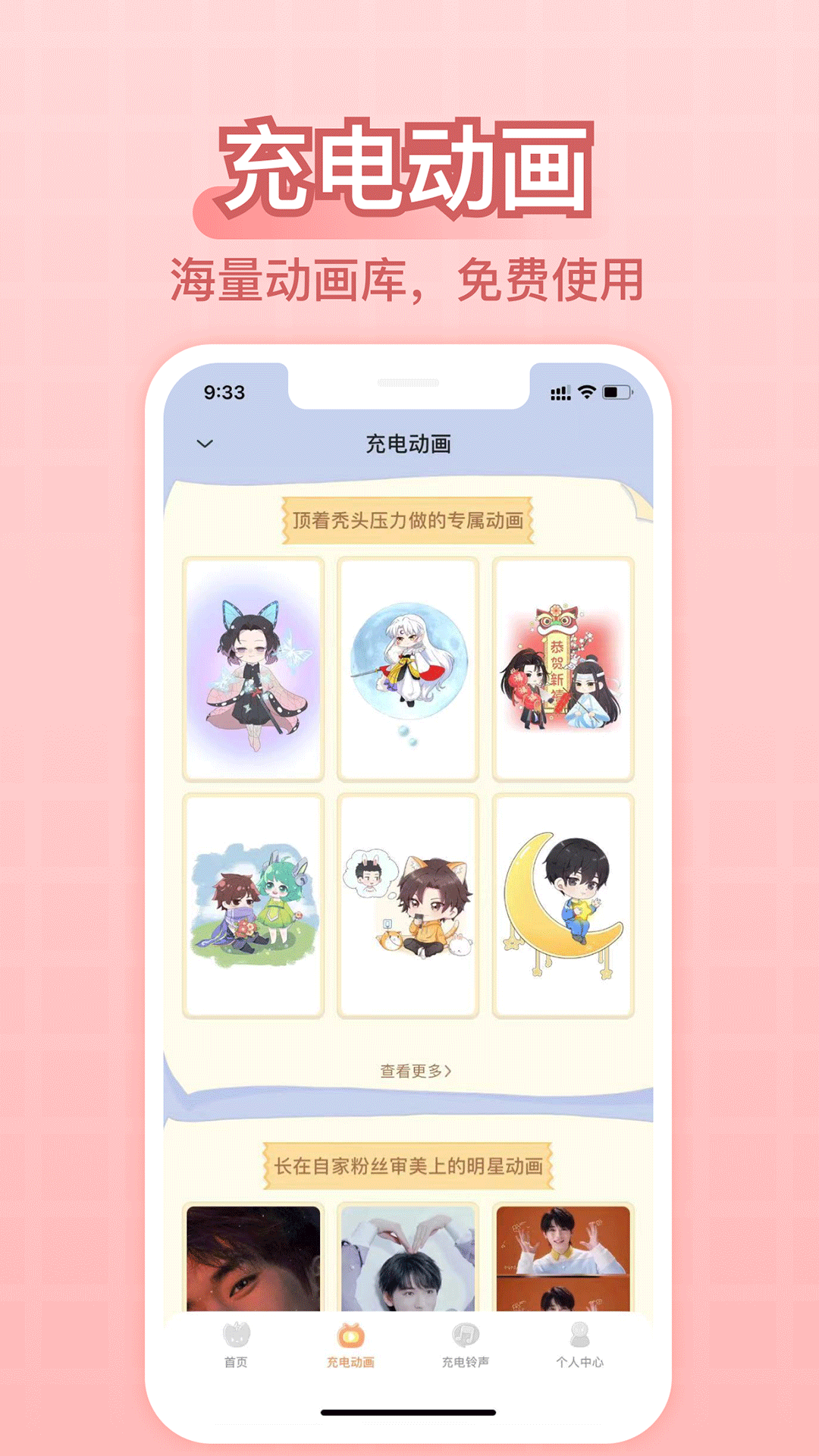 充电精灵高清版截图1