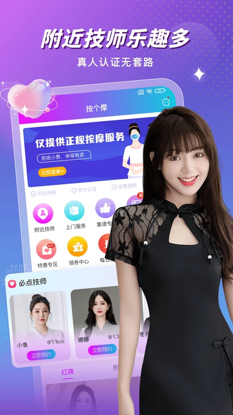 按个摩上门按摩平台  安卓版截图2