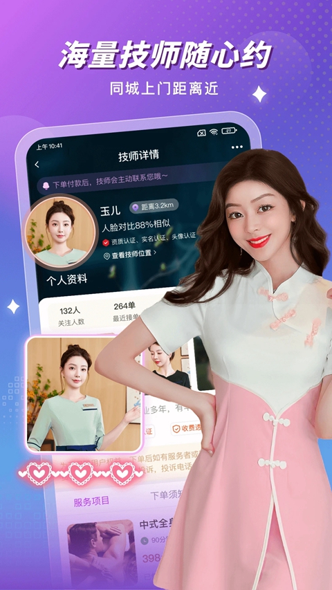 按个摩上门按摩平台  安卓版截图1