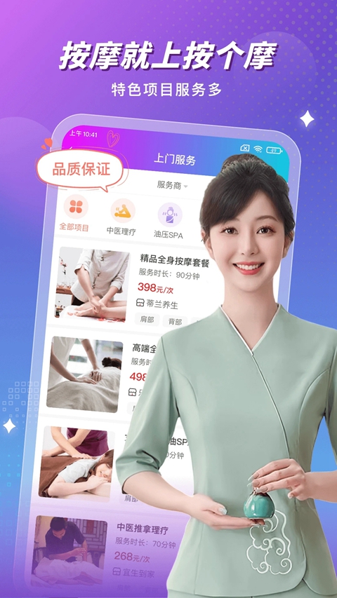 按个摩上门按摩平台  安卓版截图3