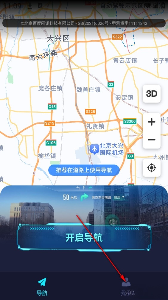 AR实景导航最新版