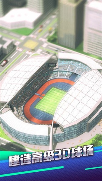 梦幻冠军足球2026最新版截图0