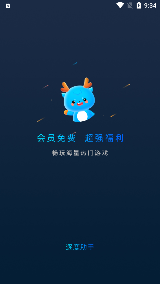 逐鹿助手2026正版截图0