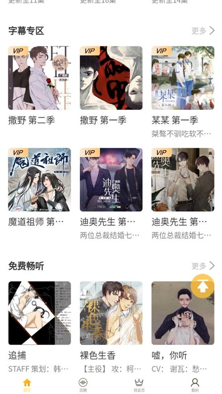 天呐fm最新版截图3