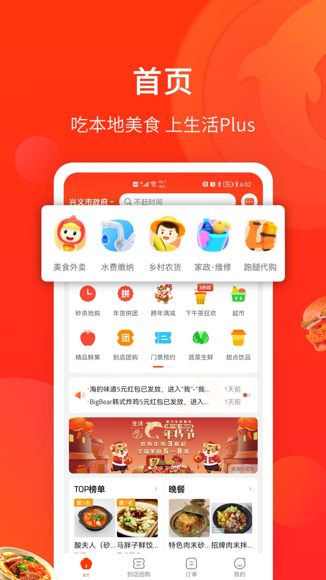 生活Plus最新版截图3