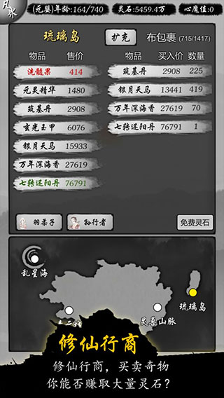 修仙商人模拟器正版截图1