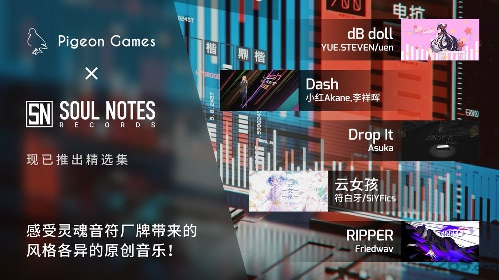 菲格罗斯phigros国际版截图1