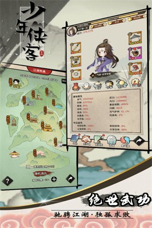 少年侠客最新版截图3
