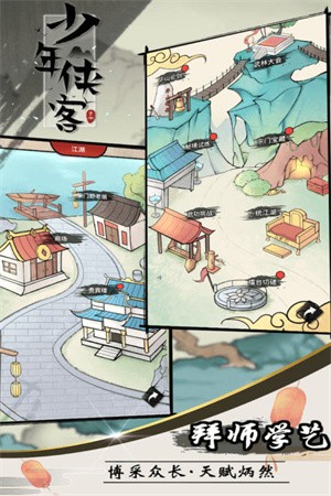 少年侠客最新版截图1