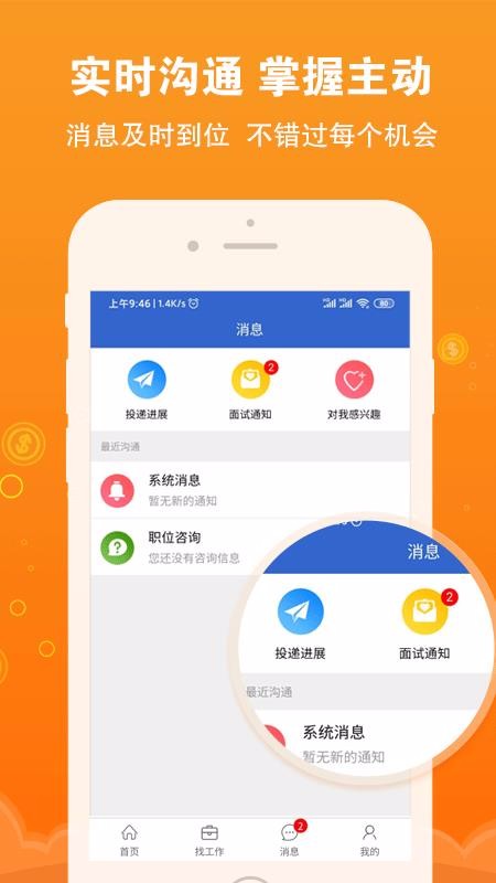 盐城招聘网截图2