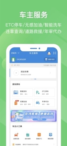 豫上高速最新版截图1