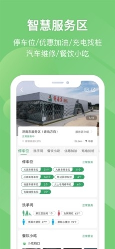 豫上高速最新版截图4