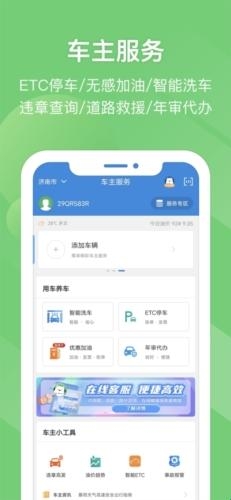 豫上高速最新版