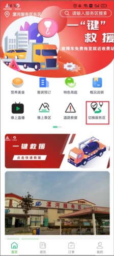 豫上高速最新版