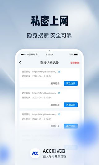 ACC浏览器安卓版截图2