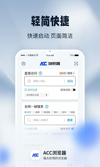 ACC浏览器安卓版