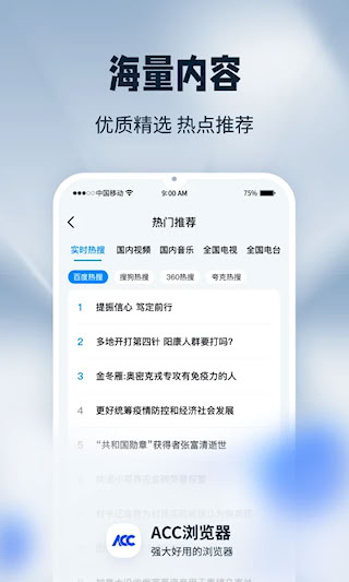 ACC浏览器安卓版