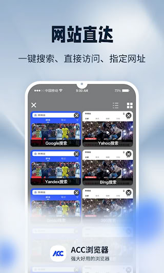 ACC浏览器安卓版