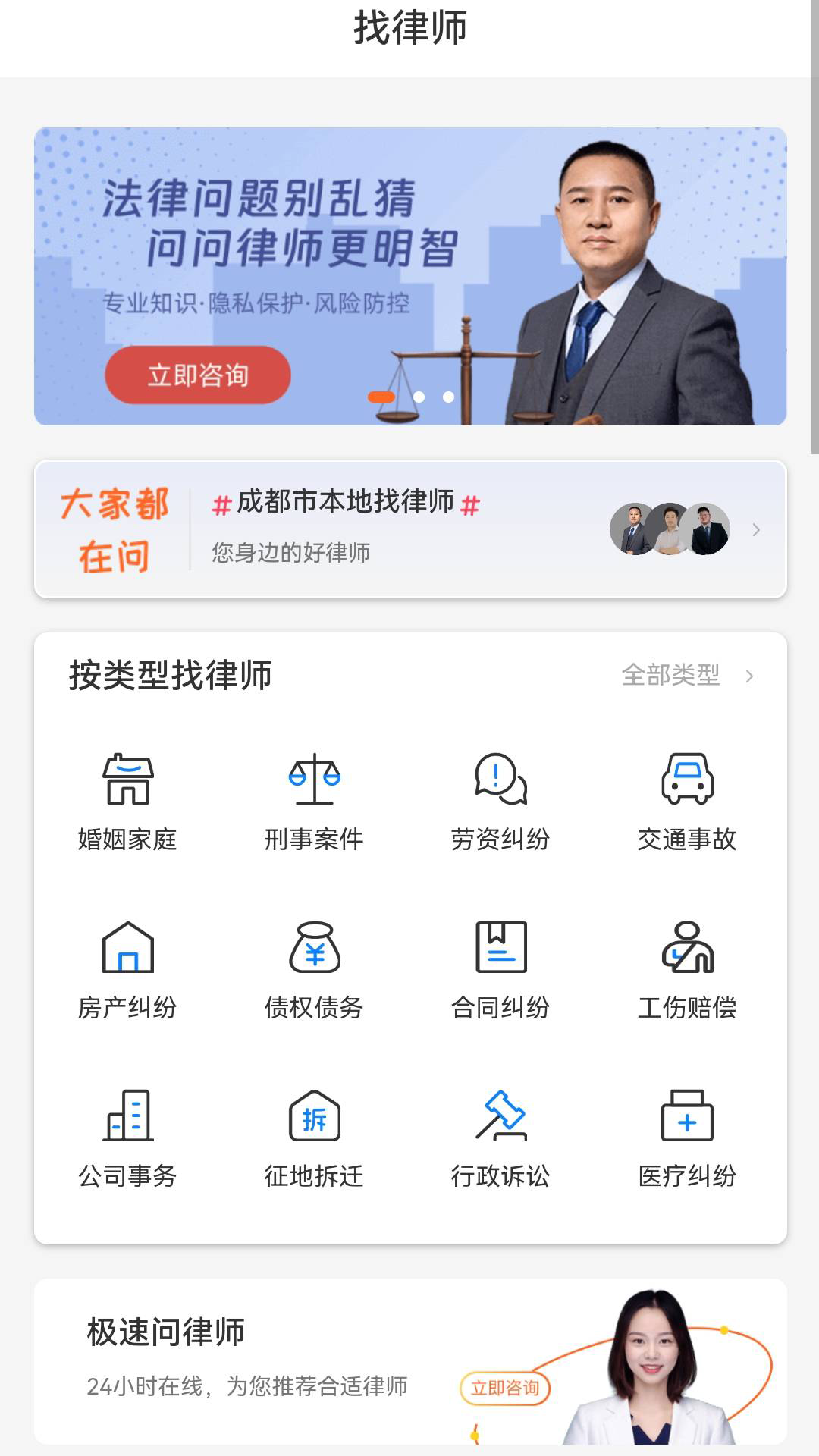 寻法法律咨询截图0