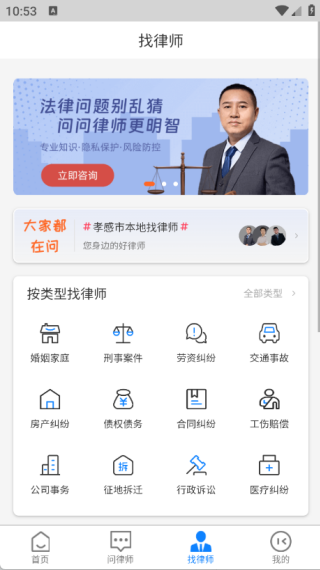 寻法法律咨询