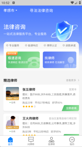 寻法法律咨询
