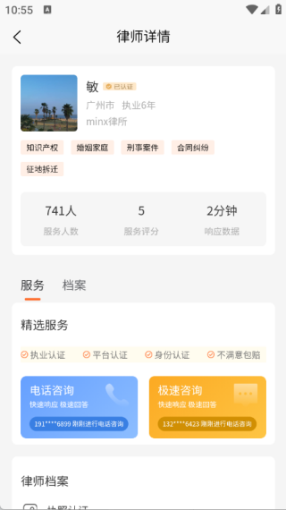 寻法法律咨询