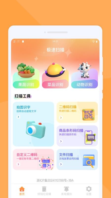 正晶极速扫描最新版