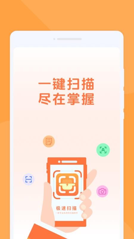 正晶极速扫描最新版截图4