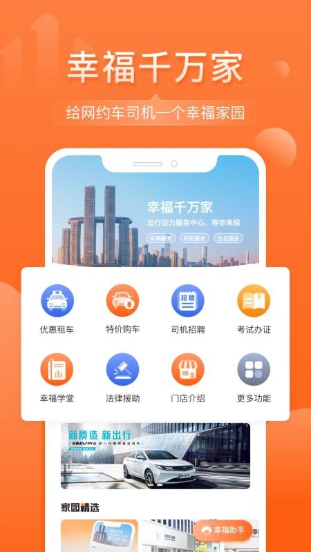 幸福千万家最新版